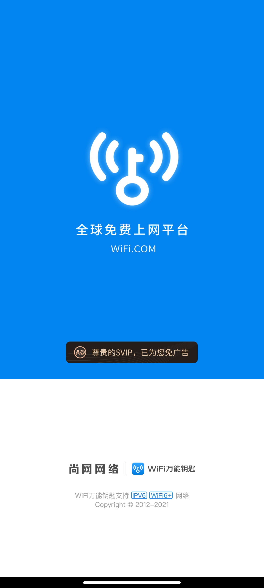 WIFI万能钥匙破解版合集