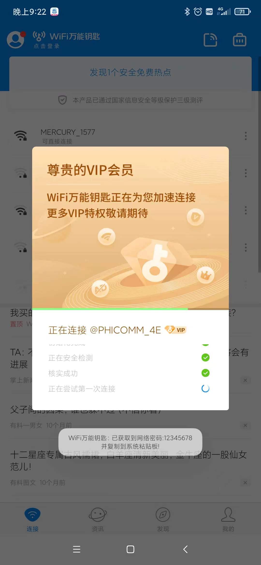 WIFI万能钥匙破解版合集