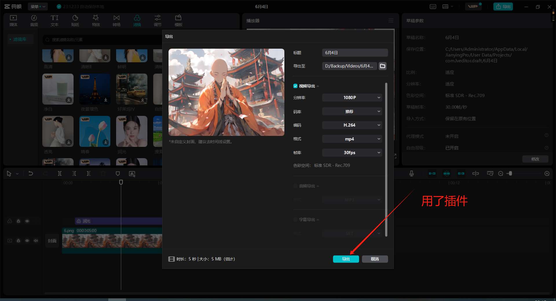 剪映解锁会员_windows版