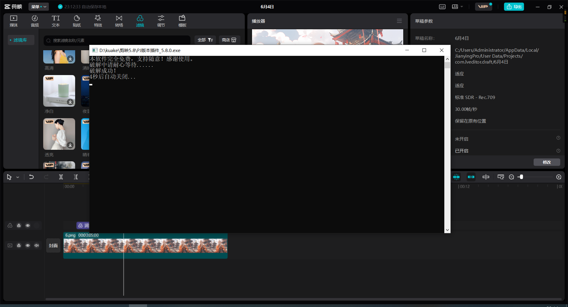 剪映解锁会员_windows版