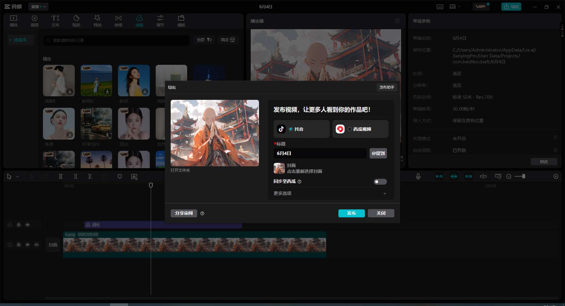 剪映解锁会员_windows版