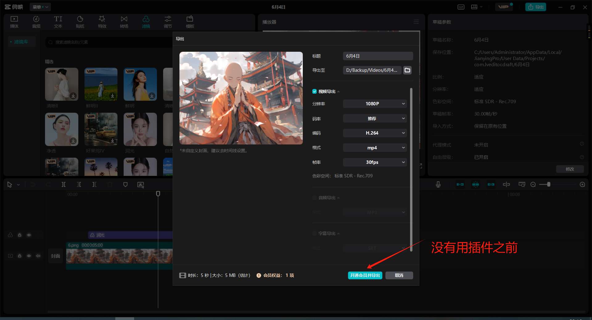剪映解锁会员_windows版